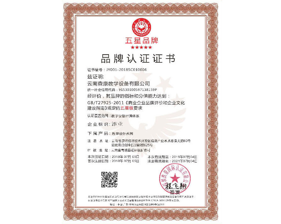 五星品牌認(rèn)證證書