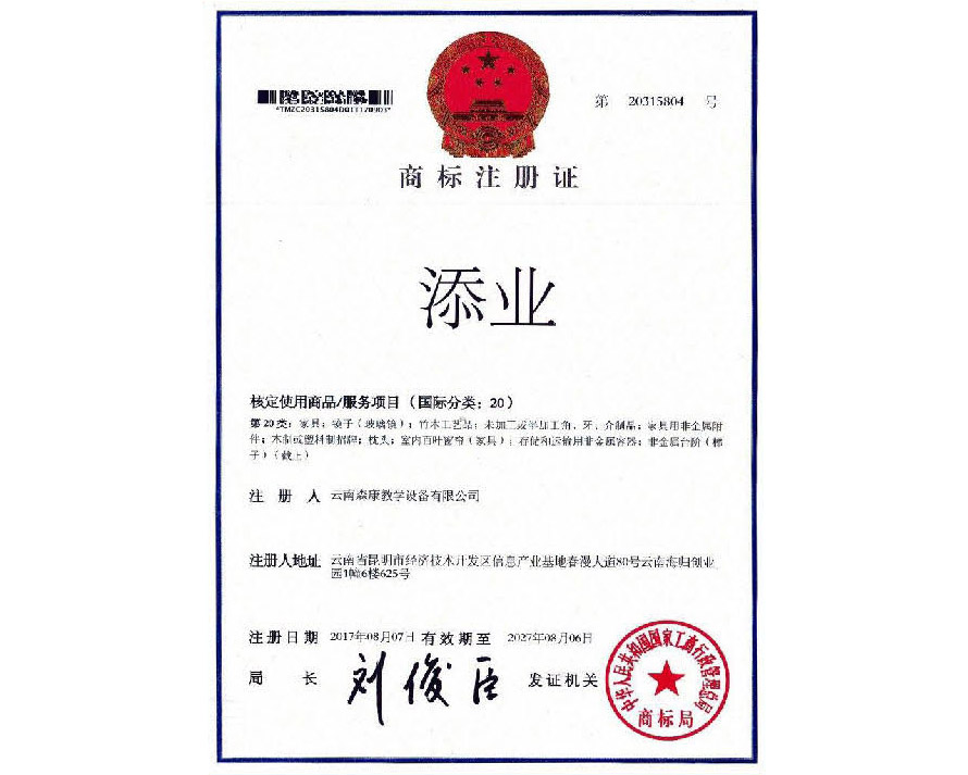 商標(biāo)注冊證書