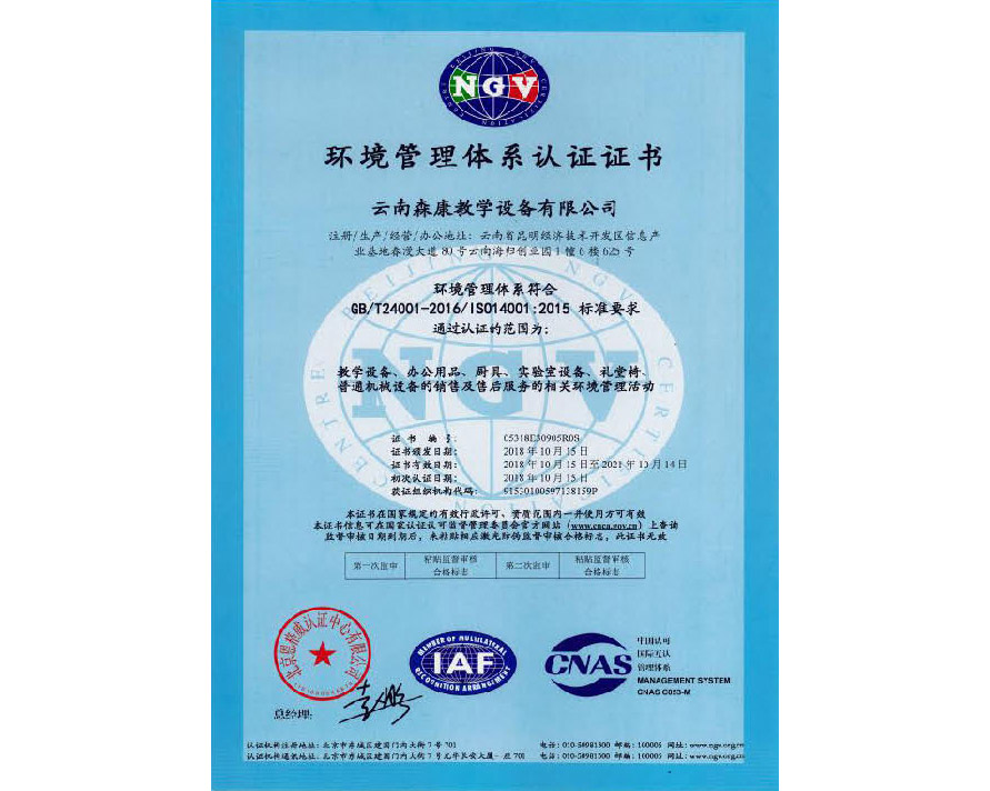 環(huán)境管理體系認(rèn)證證書