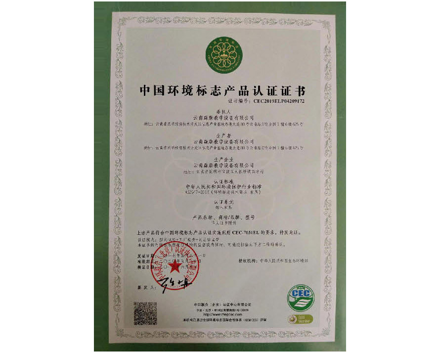 中國環(huán)境標(biāo)志產(chǎn)品認(rèn)證證書