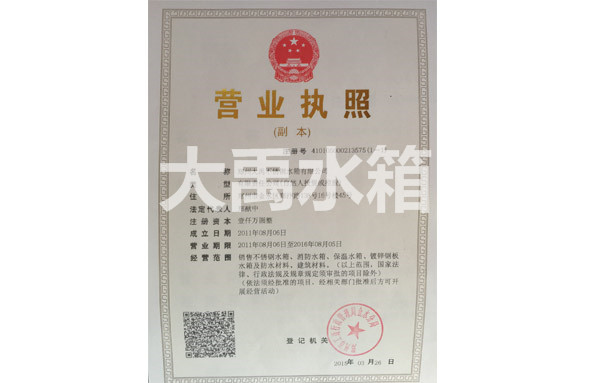 營(yíng)業(yè)執(zhí)照