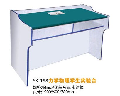 SK-198力學(xué)物理學(xué)生實(shí)驗(yàn)臺(tái)